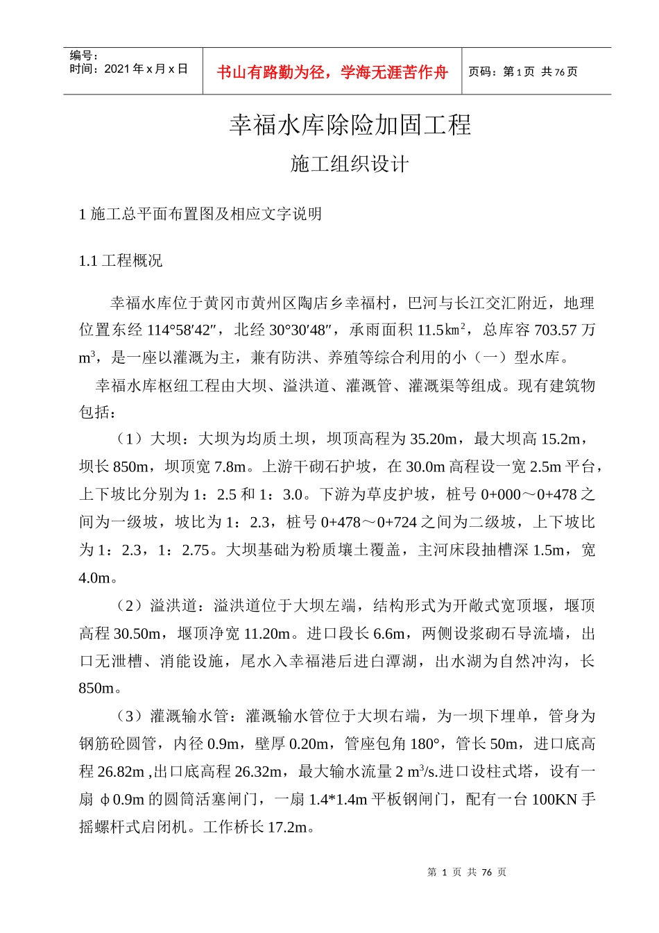 幸福水库施工组织设计_第3页