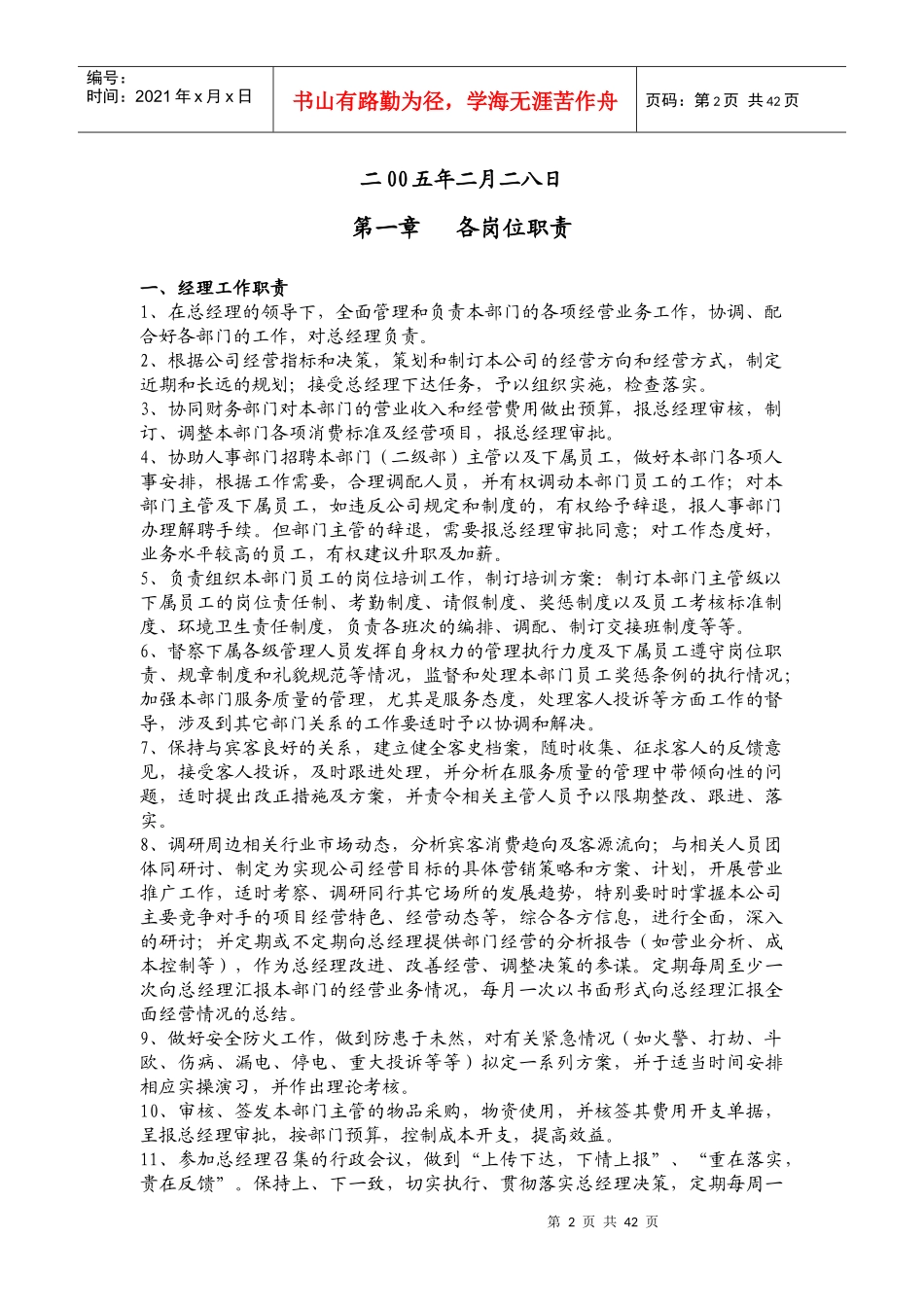 帝豪会会所康体部管理手册--zhojun_第2页