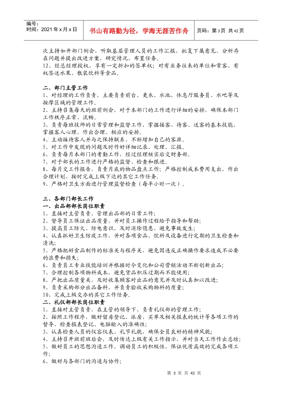 帝豪会会所康体部管理手册--zhojun_第3页