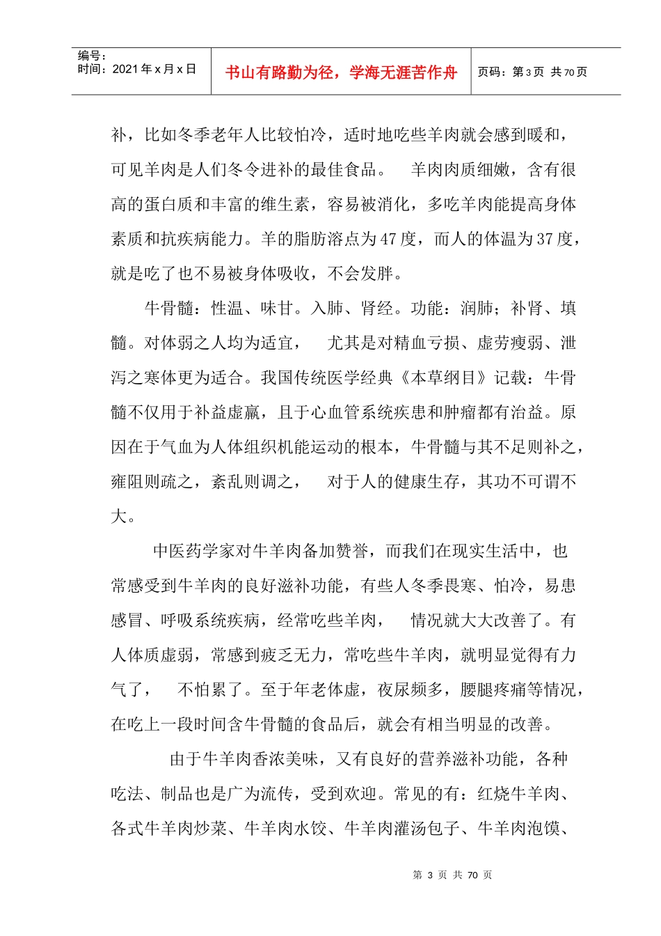 年加工、冷藏6千吨牛羊肉建设项目可行性研究报告_第3页