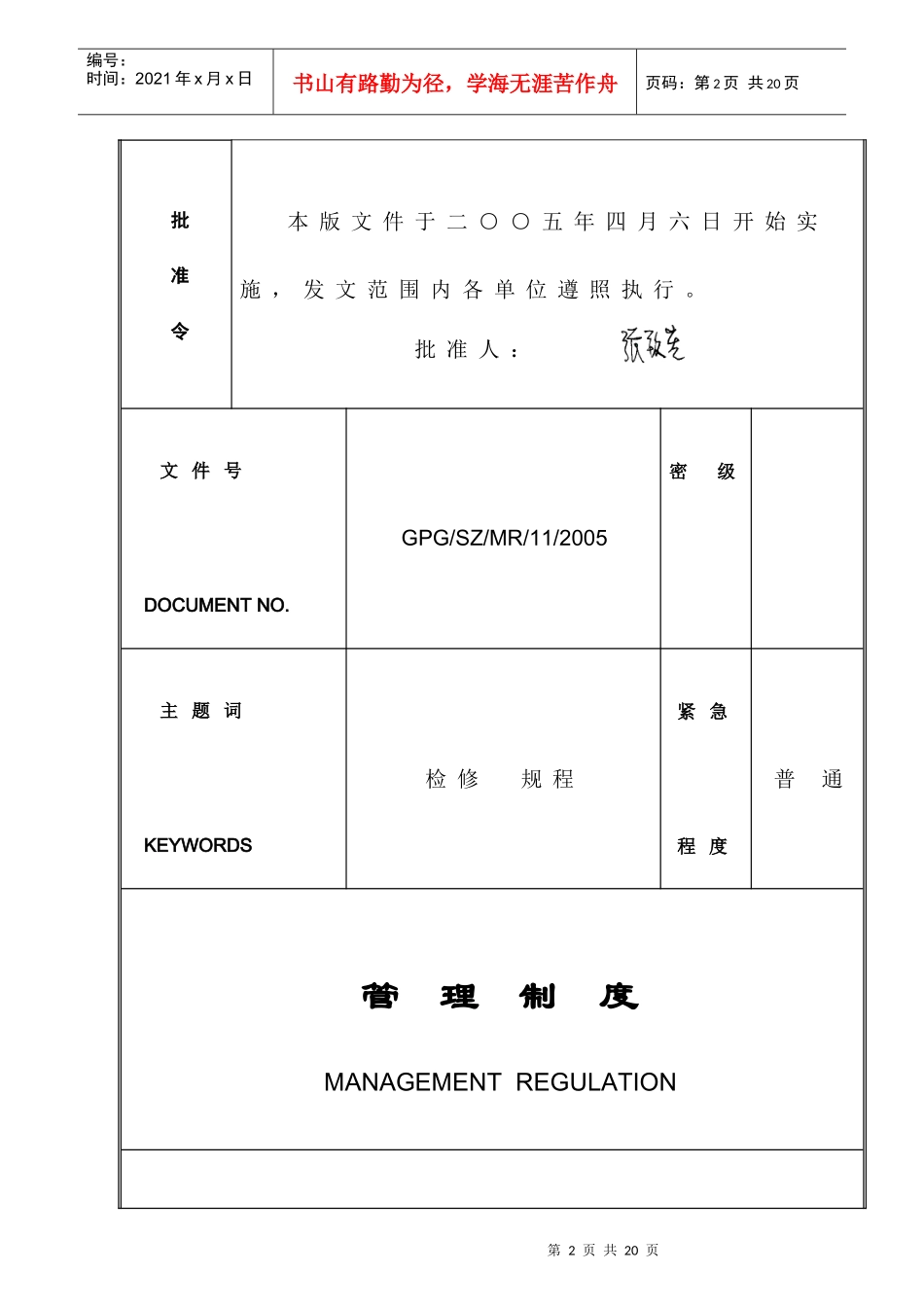 广电集团变电检修现场规程_第2页