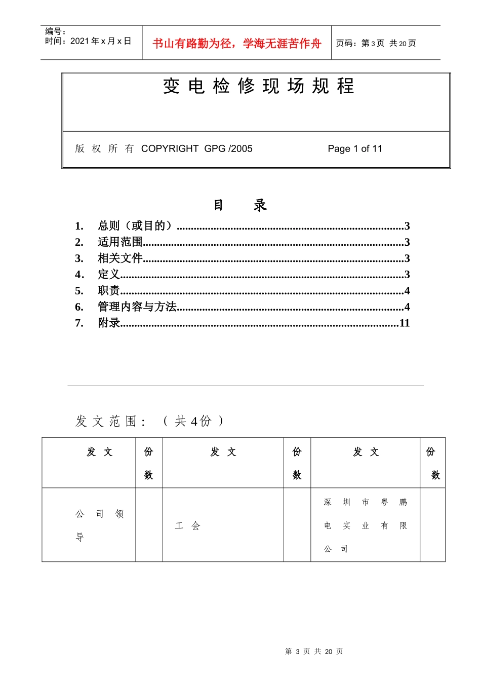 广电集团变电检修现场规程_第3页