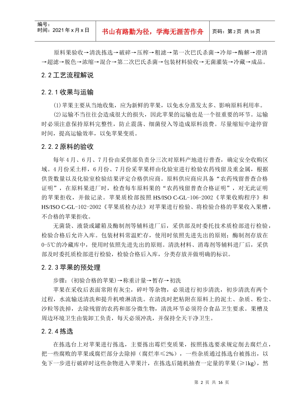 年产40000吨浓缩苹果汁的工厂设计_第2页