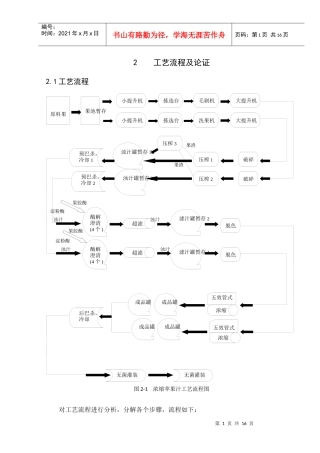 年产40000吨浓缩苹果汁的工厂设计