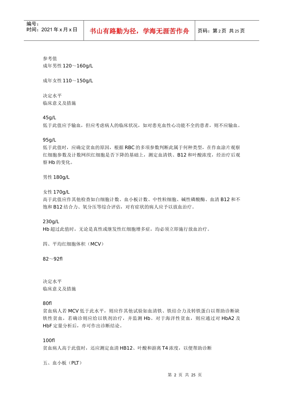 常用检验项目的医学决定水平_第2页