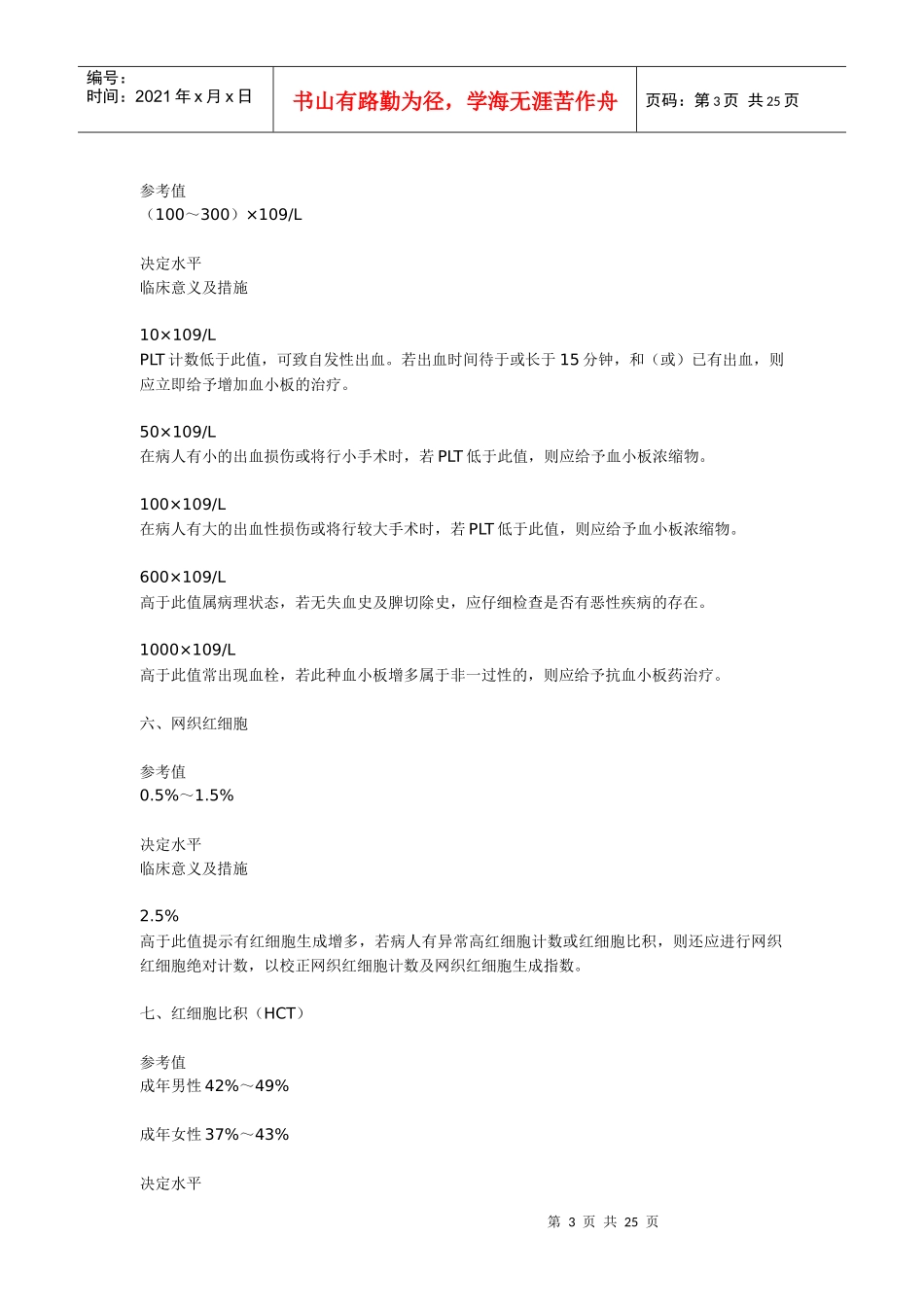 常用检验项目的医学决定水平_第3页