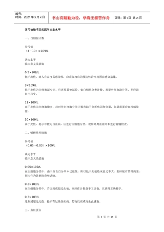 常用检验项目的医学决定水平