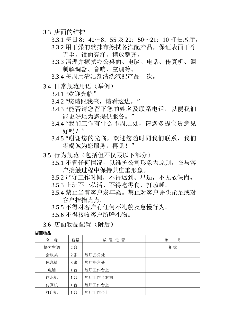 店面管理制度_第3页