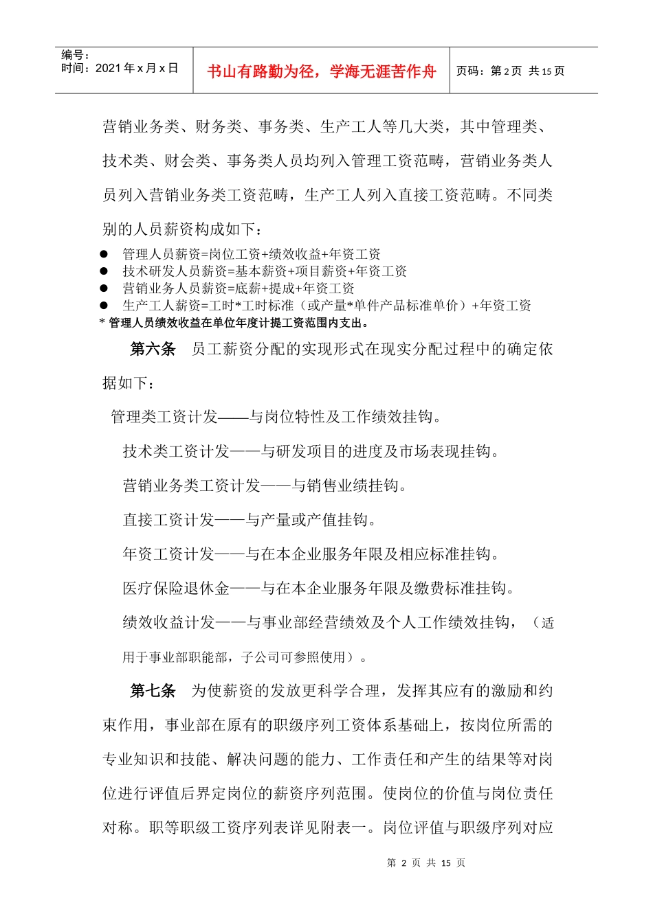 广东美的集团空调事业部员工薪资管理办法_第2页