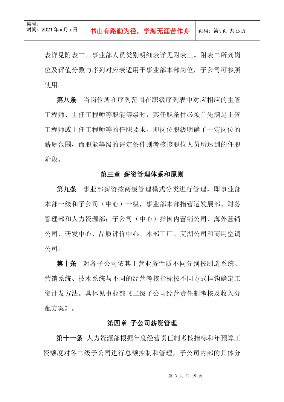 广东美的集团空调事业部员工薪资管理办法_第3页