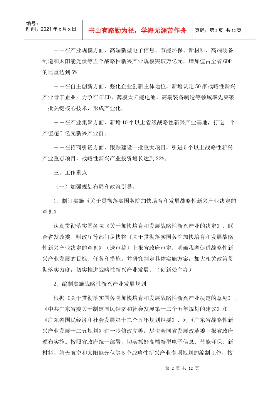 广东省XXXX年促进战略性新兴产业加快发展行动方案_第2页