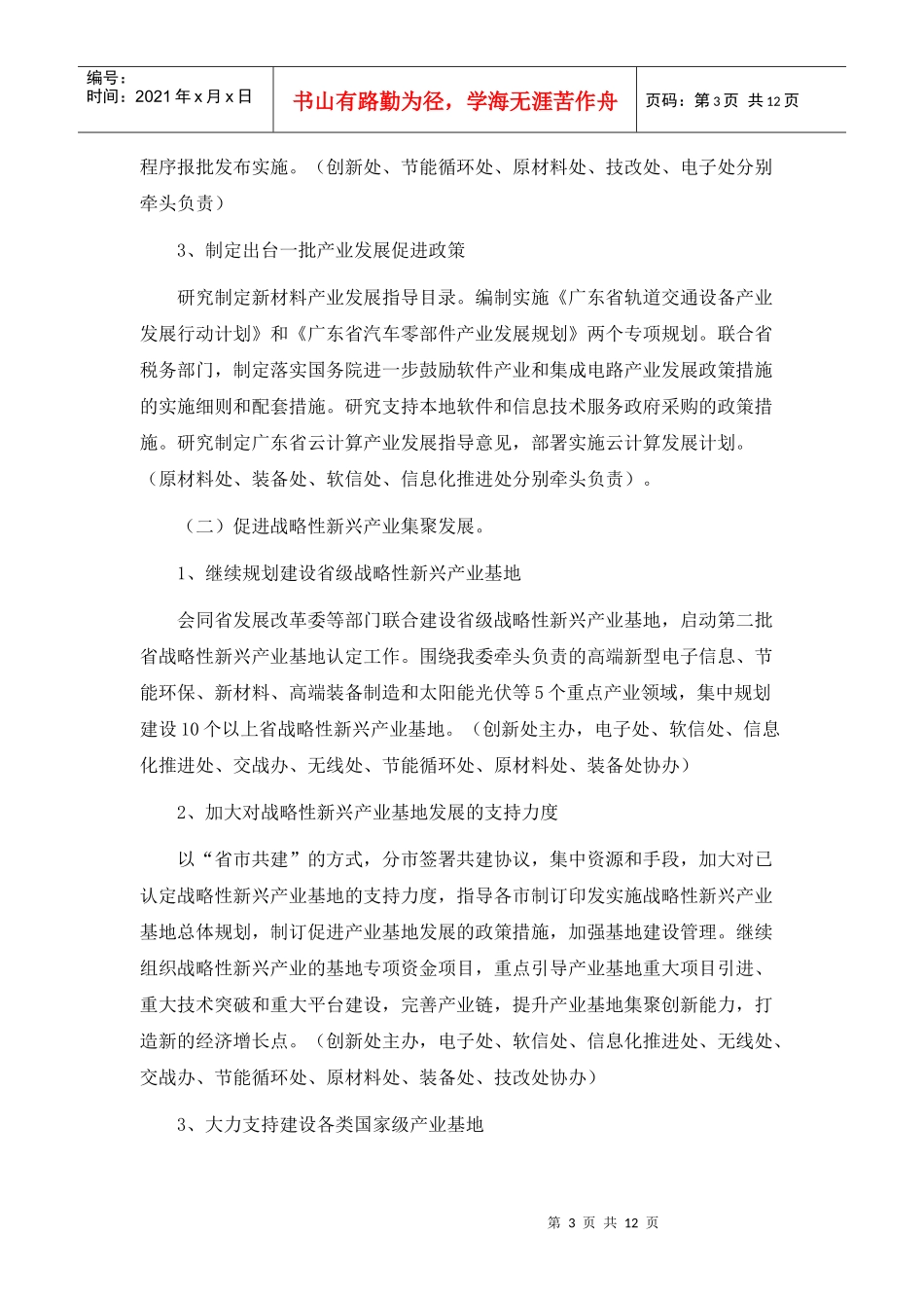 广东省XXXX年促进战略性新兴产业加快发展行动方案_第3页