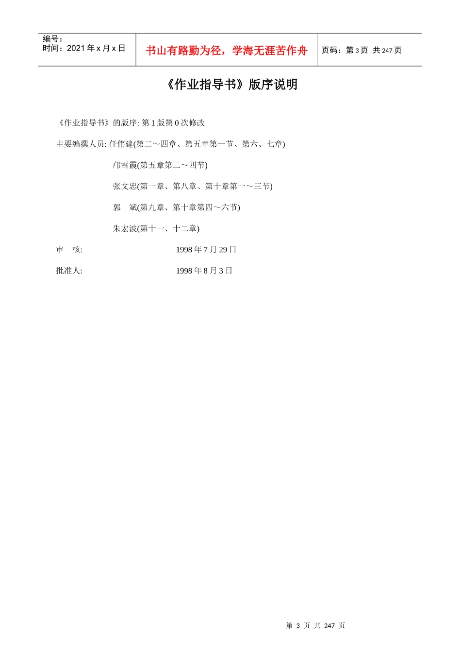 广东省某建筑工程公司作业指导书_第3页