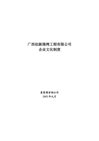 广西某公司企业文化制度