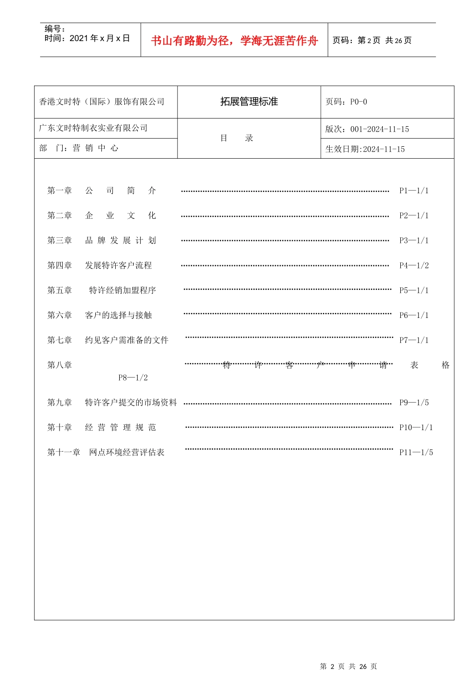 广东某制衣公司拓展管理手册_第2页