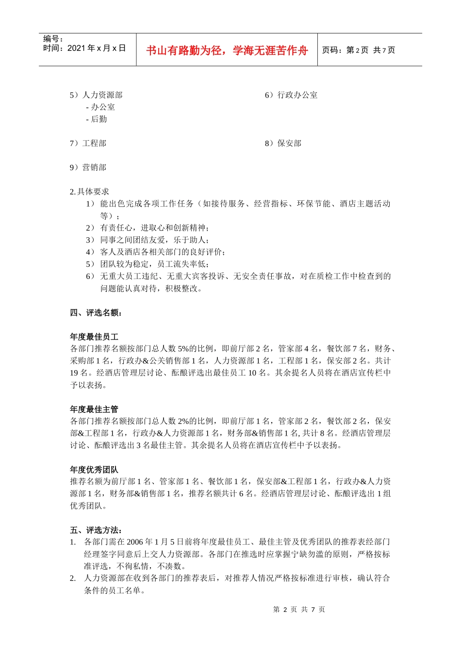 年度最佳员工、最佳主管及优秀团队的评选细则_第2页