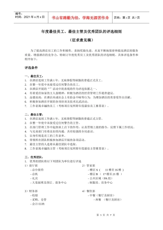 年度最佳员工、最佳主管及优秀团队的评选细则