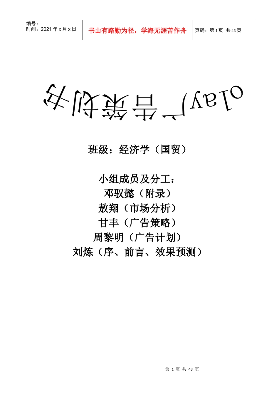 广告学—olay广告策划书_第1页
