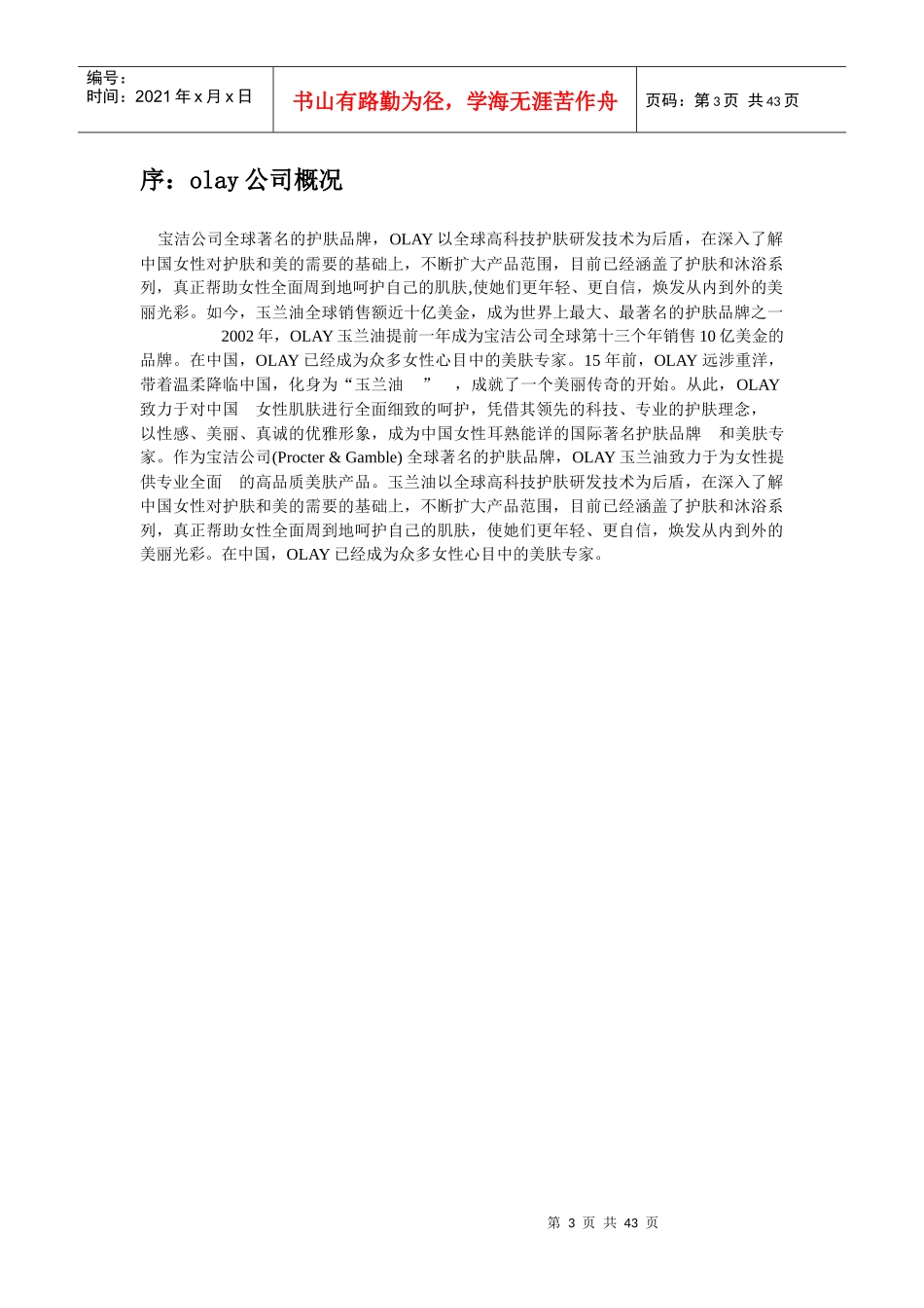 广告学—olay广告策划书_第3页