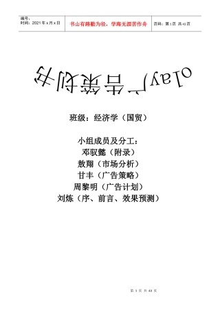 广告学—olay广告策划书