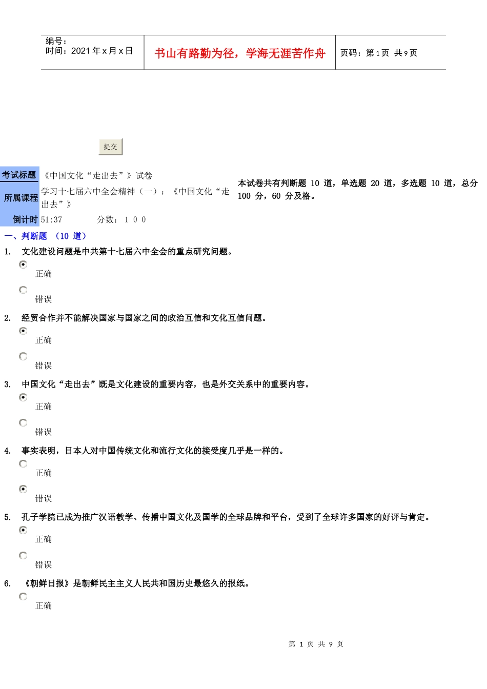 干部网上学习中国文化“走出去试题答案_第1页