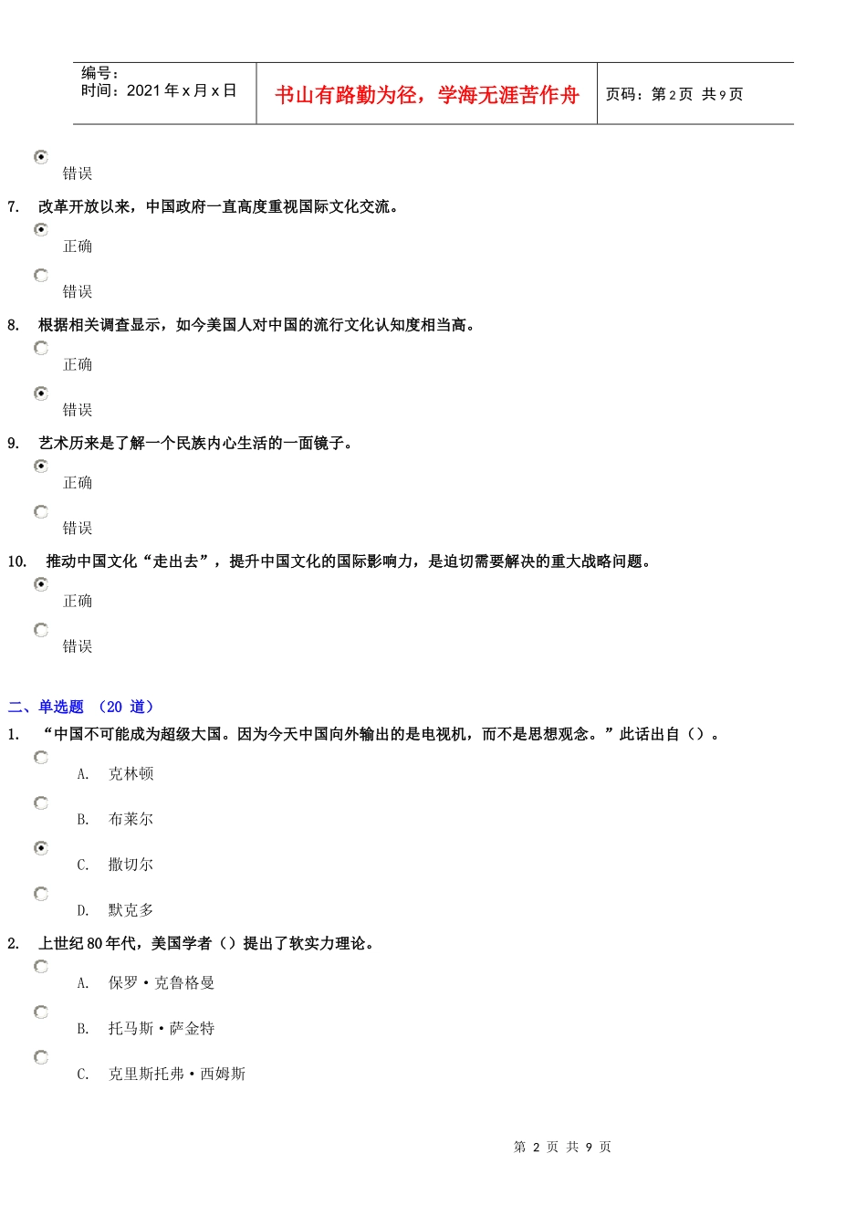 干部网上学习中国文化“走出去试题答案_第2页