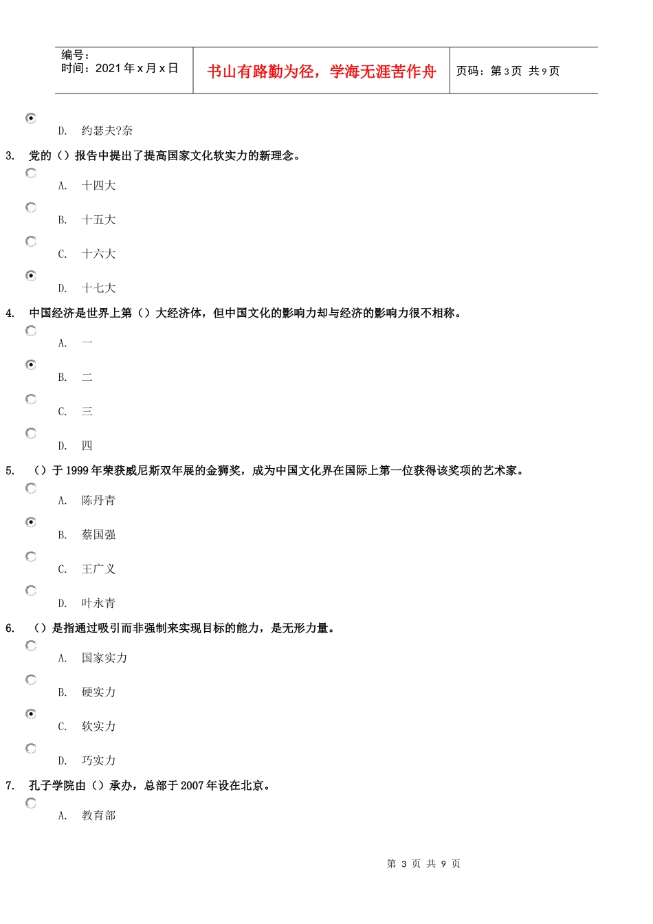 干部网上学习中国文化“走出去试题答案_第3页