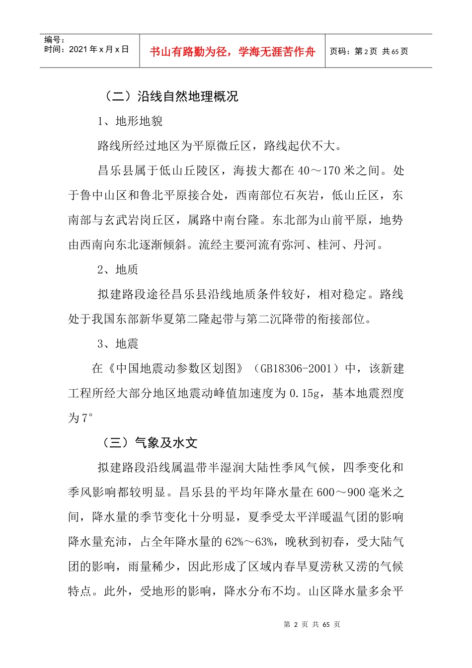 市政道路施工组织设计(详细)_第3页