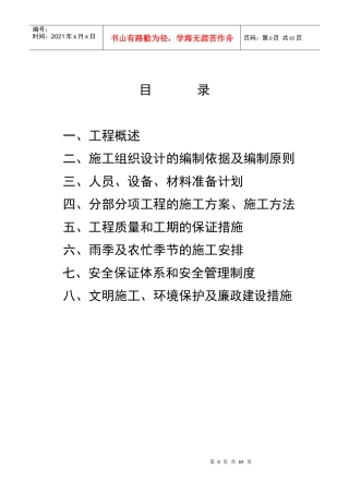 市政道路施工组织设计(详细)