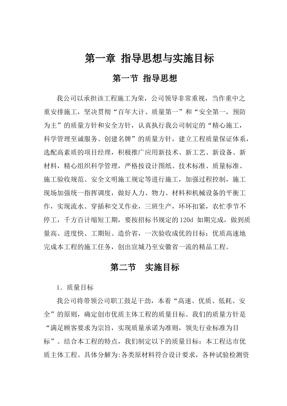 广德县桃州镇中心卫生院综合楼工程_第2页