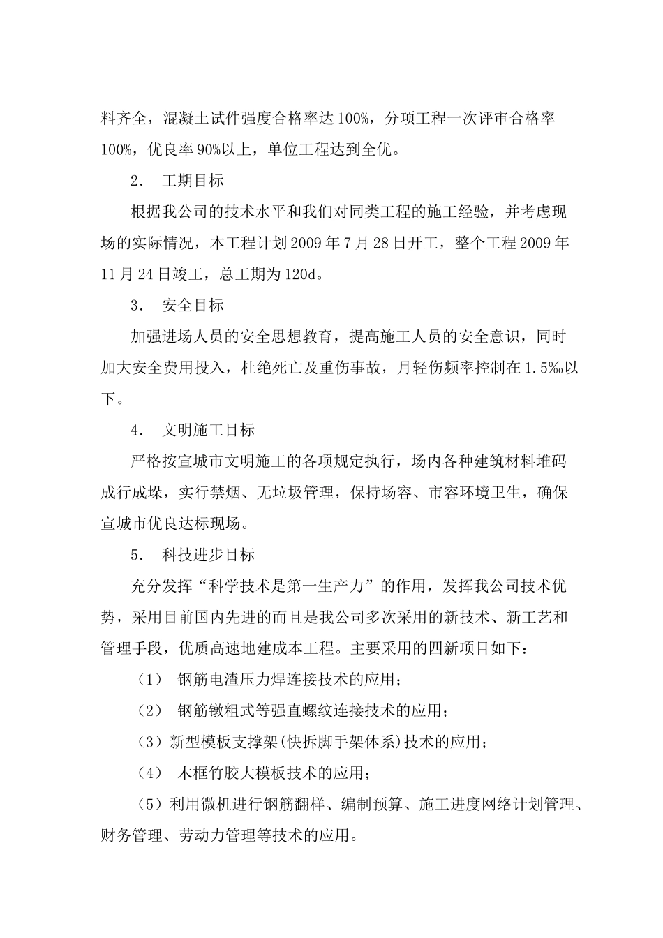 广德县桃州镇中心卫生院综合楼工程_第3页