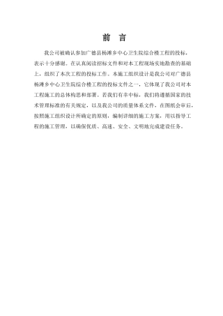 广德县桃州镇中心卫生院综合楼工程