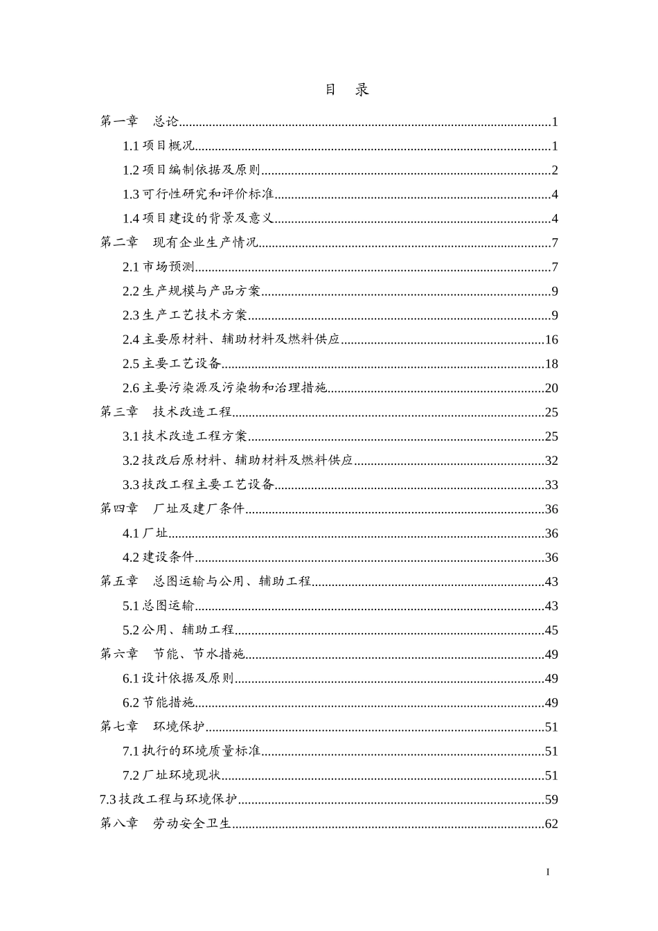 年产5000t木糖生产线余热及残渣综合利用节能减排技术改造项目可研报告_第3页