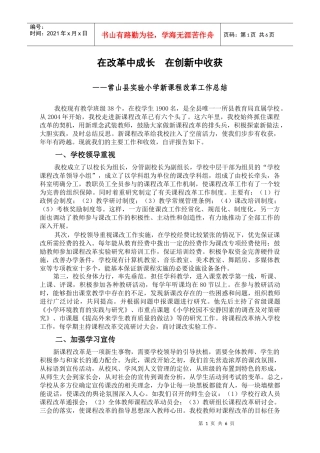 常山县实验小学新课程改革工作总结