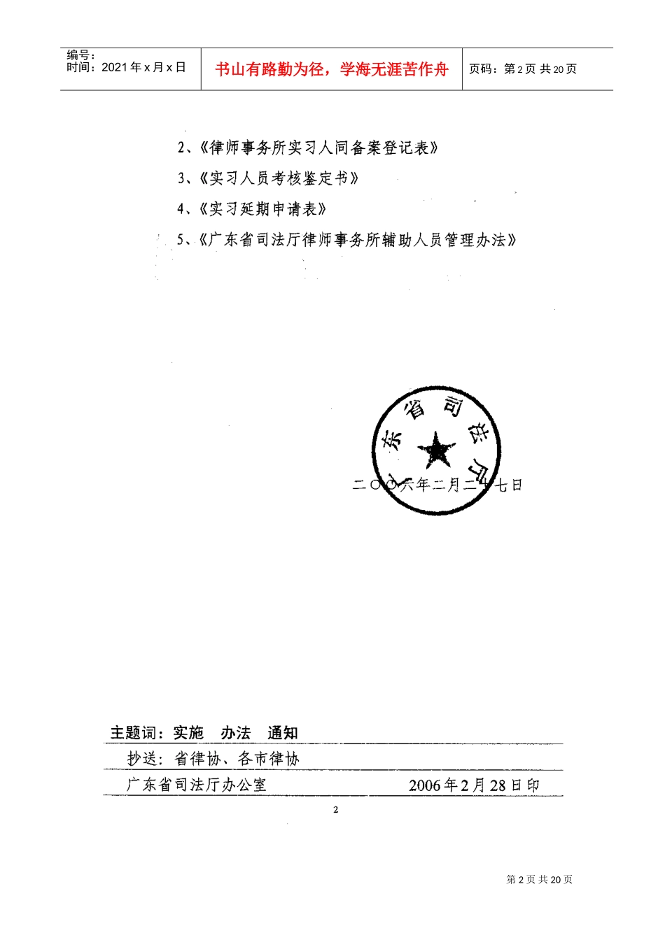 广东省律师事务所实习人员管理办法_第2页