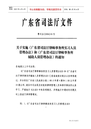 广东省律师事务所实习人员管理办法