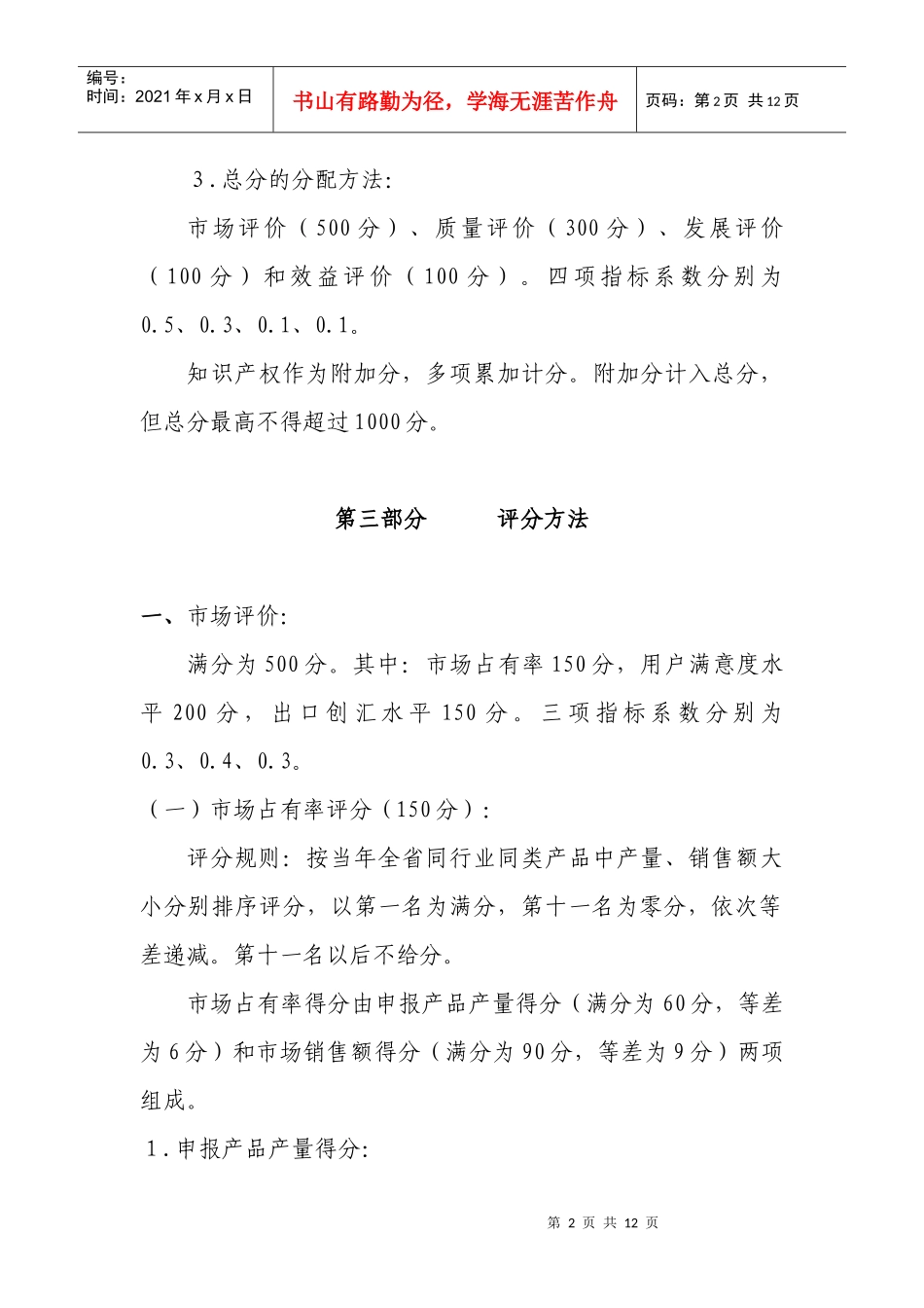广东省名牌日用陶瓷产品评价细则论述_第2页