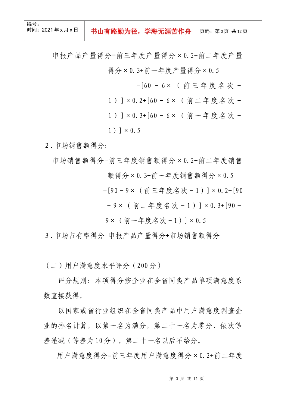 广东省名牌日用陶瓷产品评价细则论述_第3页