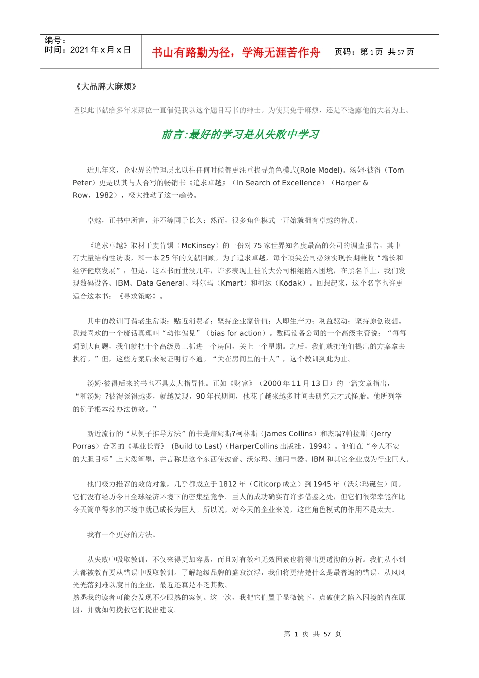 广告培训大品牌大麻烦_第1页