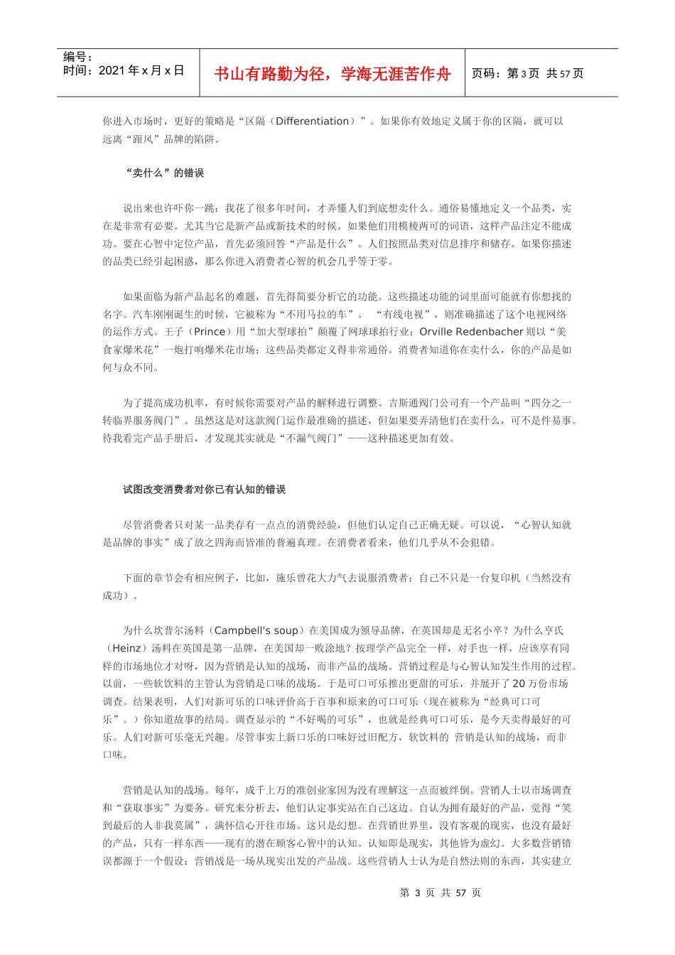 广告培训大品牌大麻烦_第3页