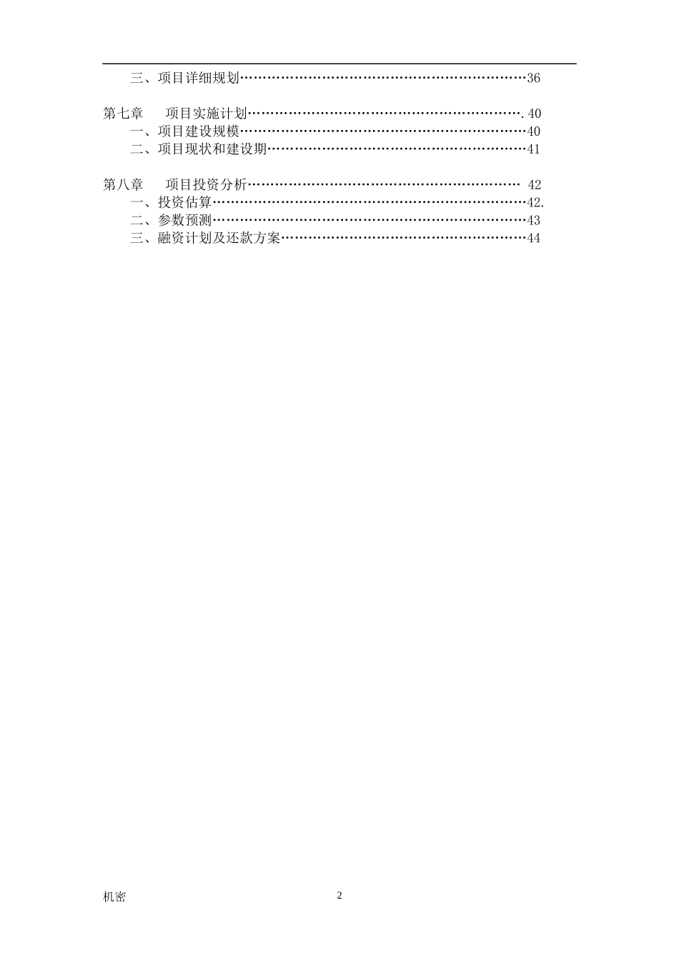 希尔顿酒店商业计划书_第2页