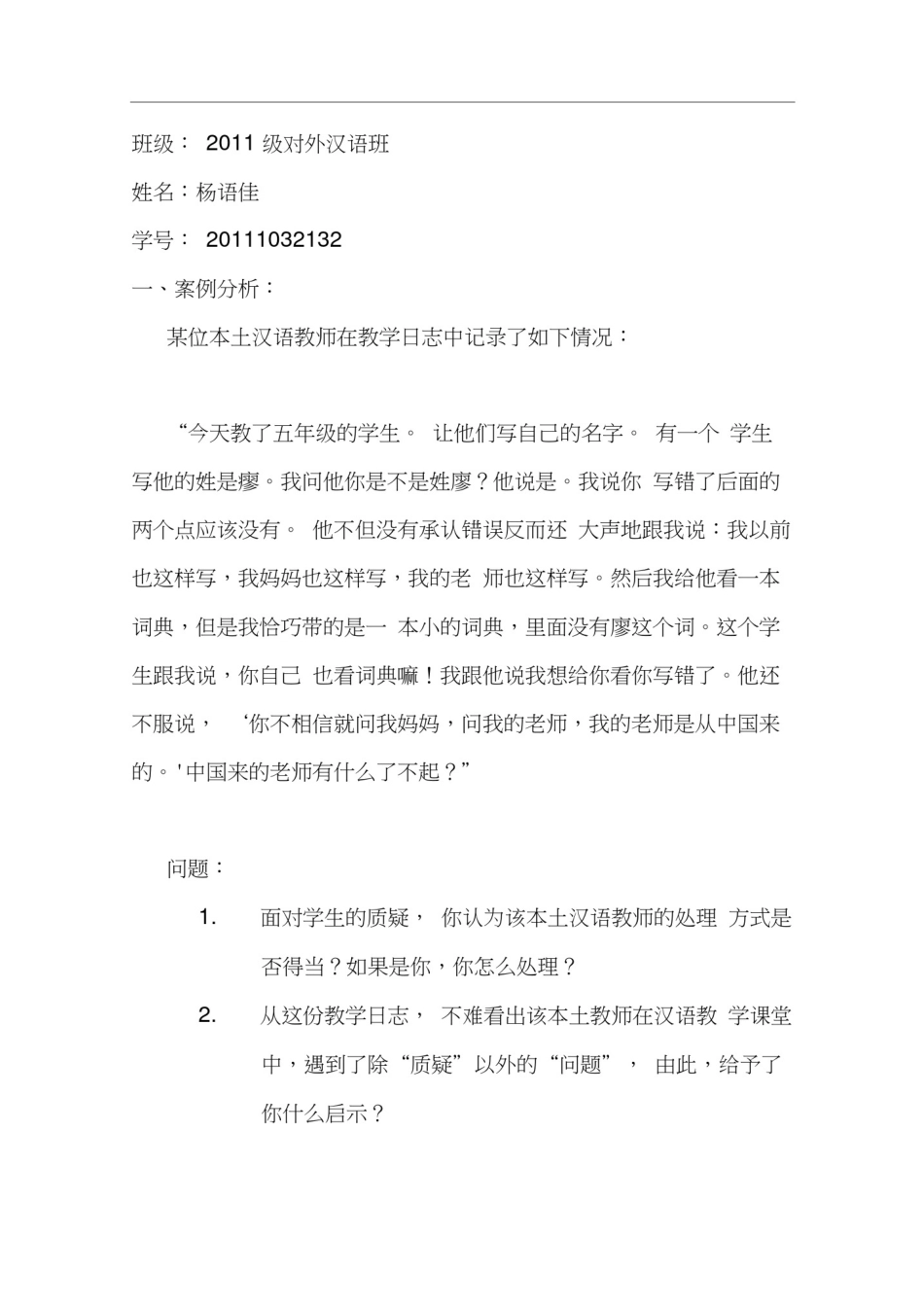 16周随堂练习-对外汉语教学案例分析-(1)_第1页