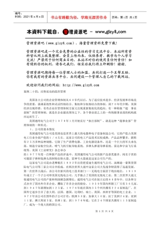 应势而动的组织管理