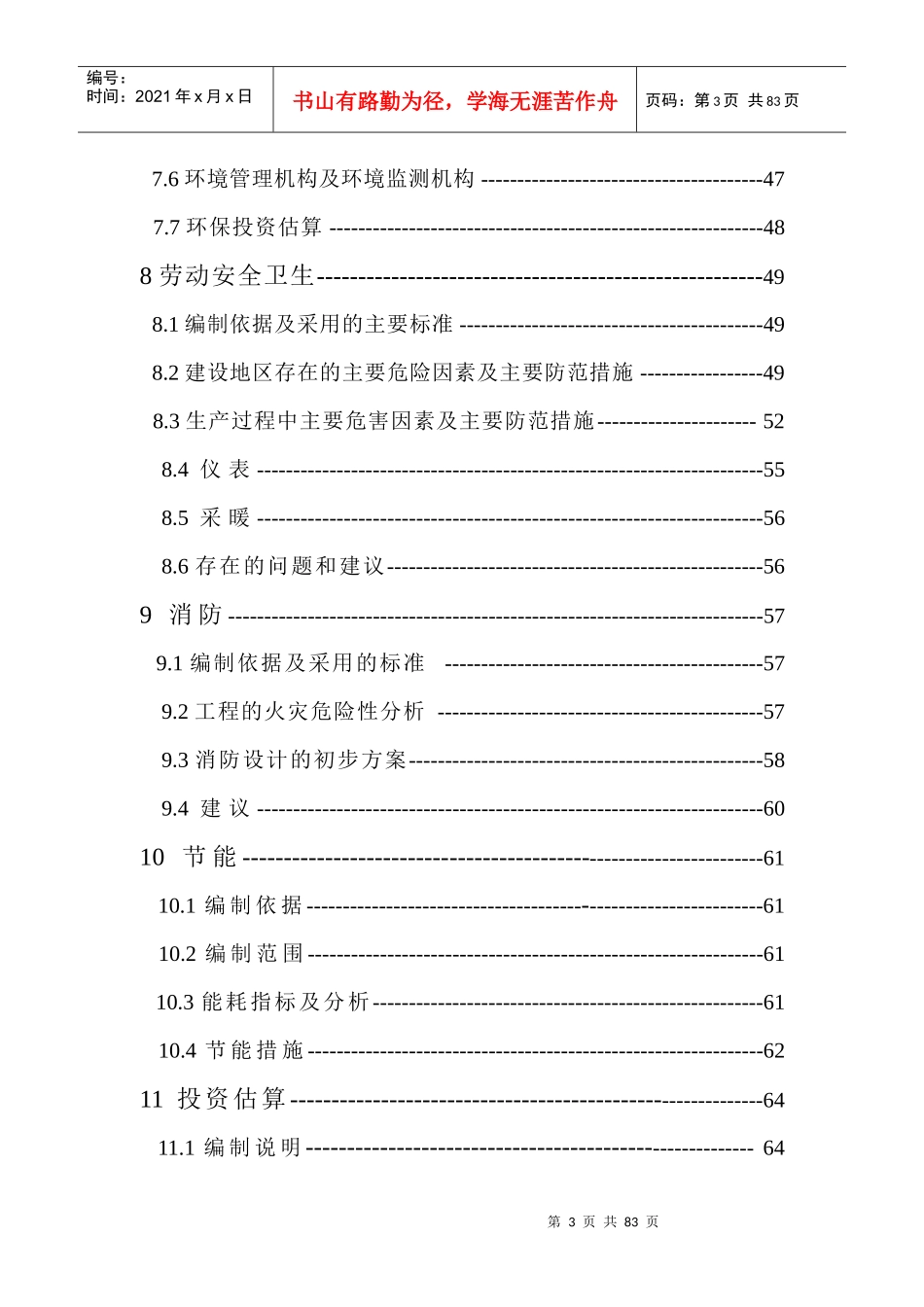 年产100000t轻烧氧化镁反射窑节能减排改造项目可行性研_第3页