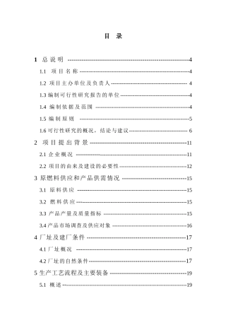 年产100000t轻烧氧化镁反射窑节能减排改造项目可行性研
