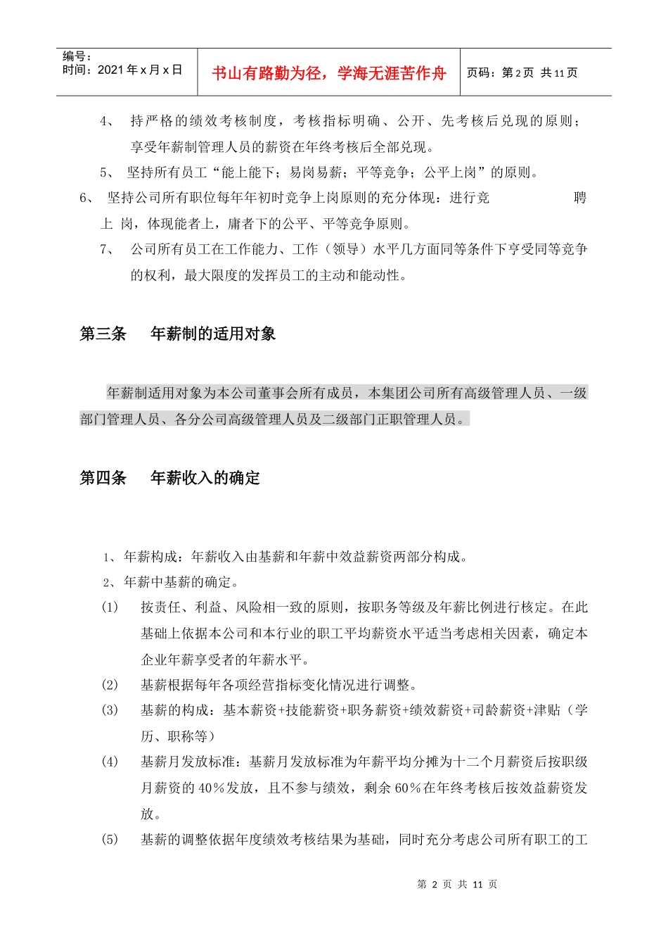 年薪制度方案(1)_第2页