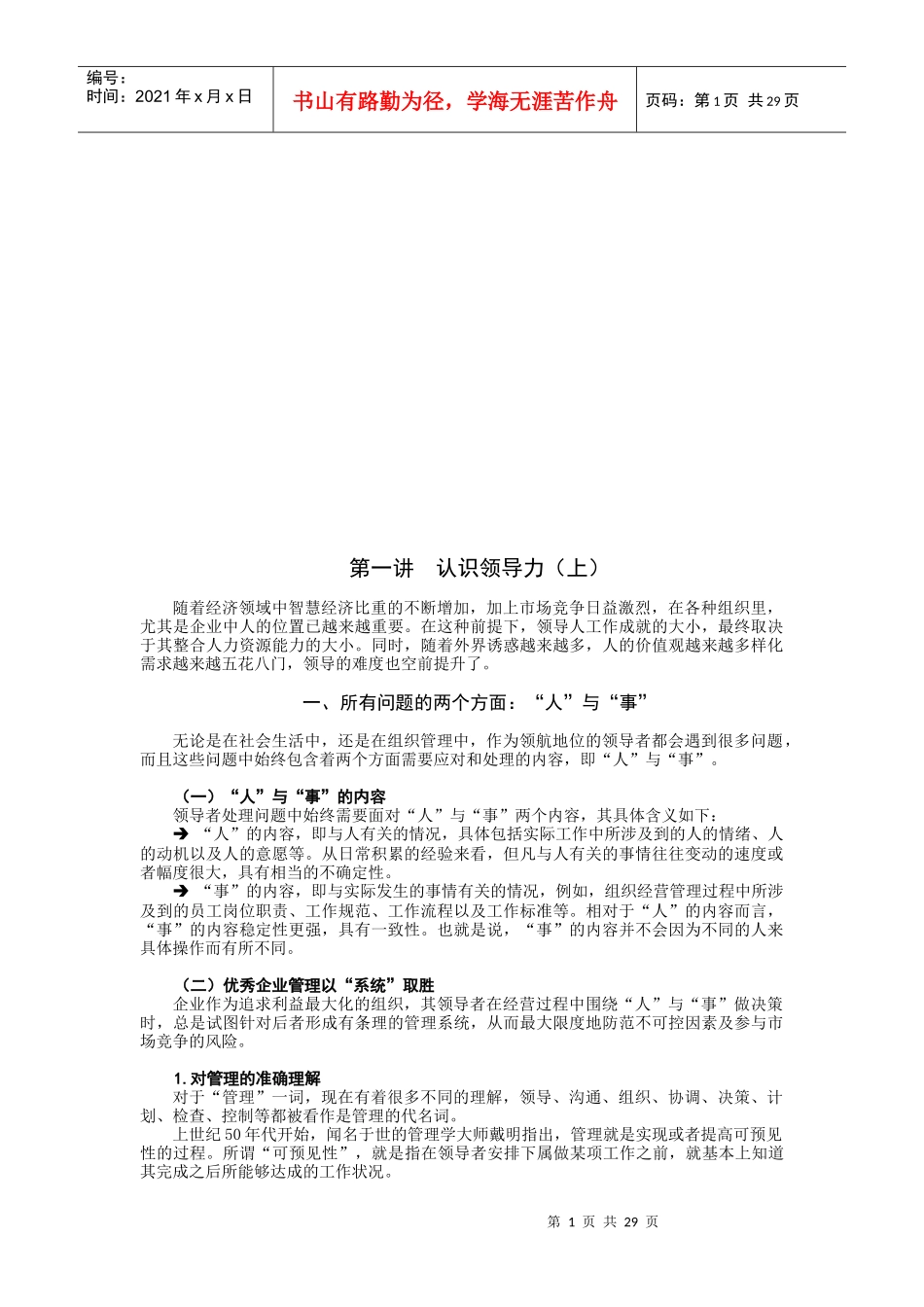 带人带心领导力_第1页