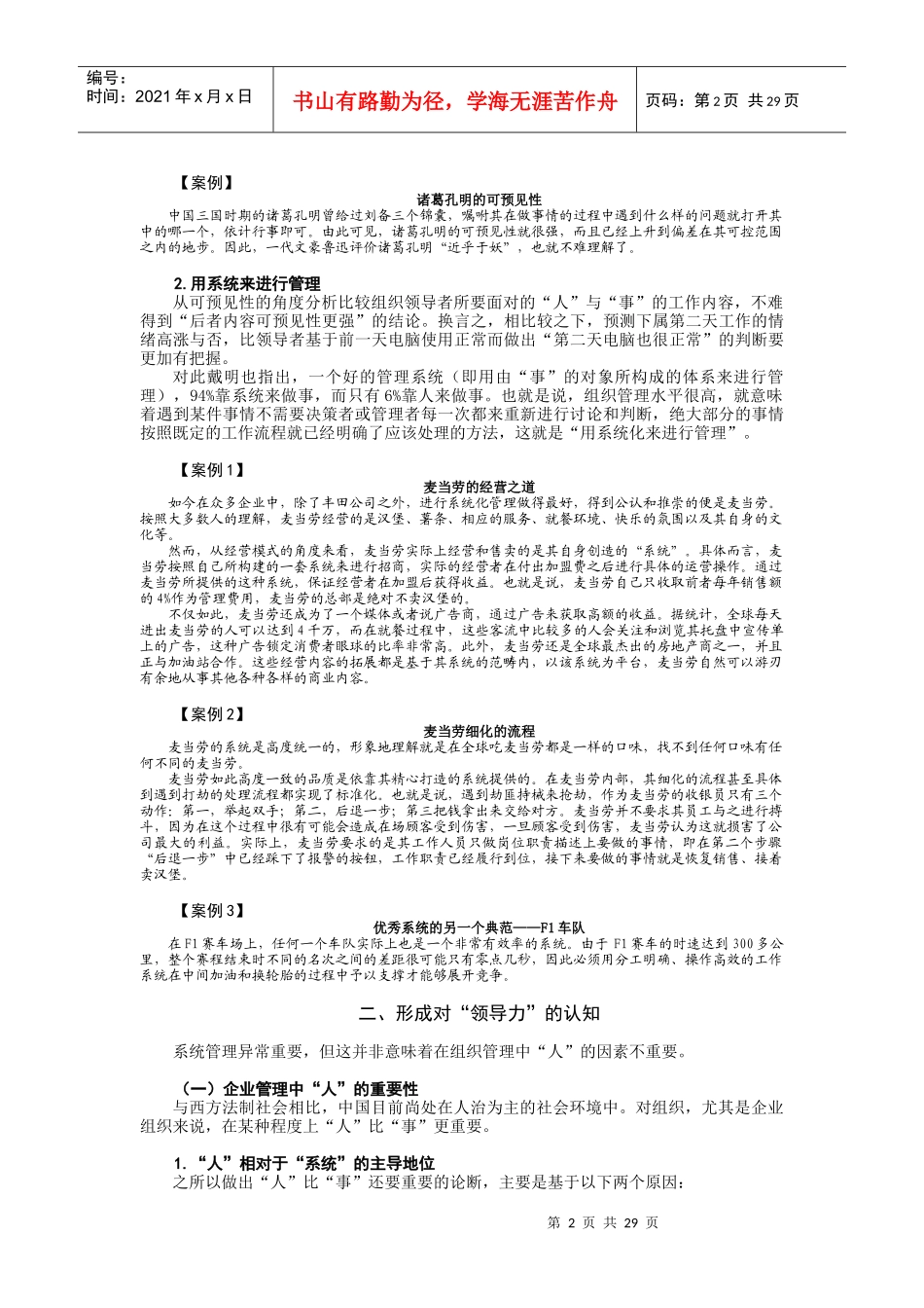 带人带心领导力_第2页