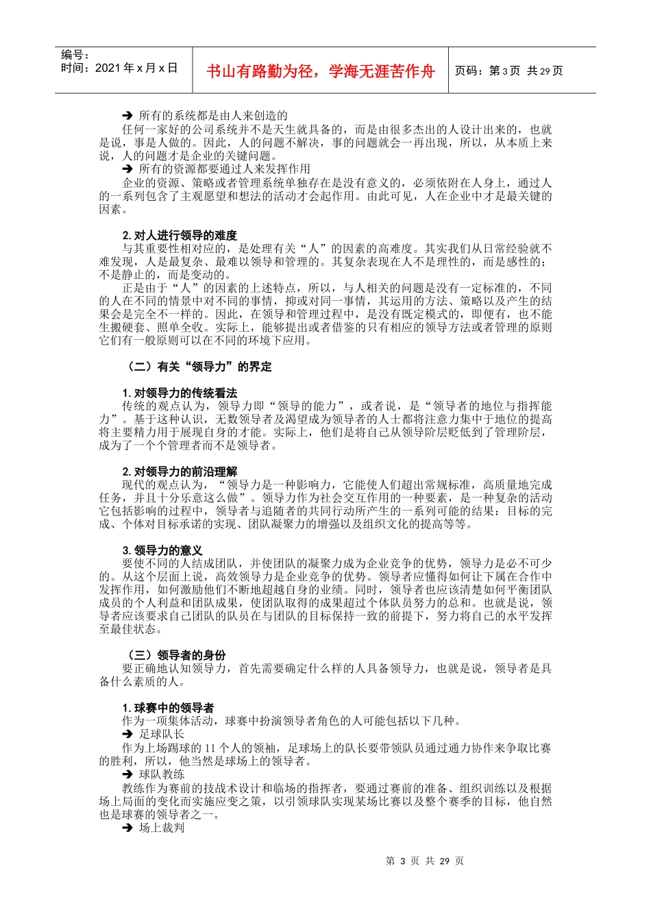 带人带心领导力_第3页