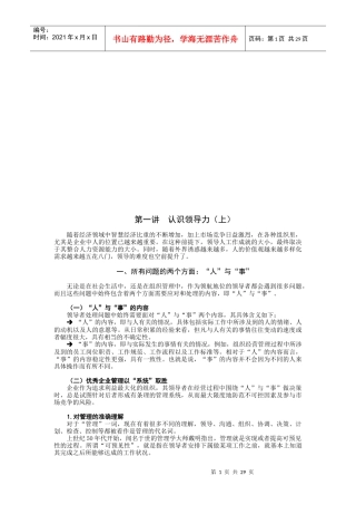 带人带心领导力